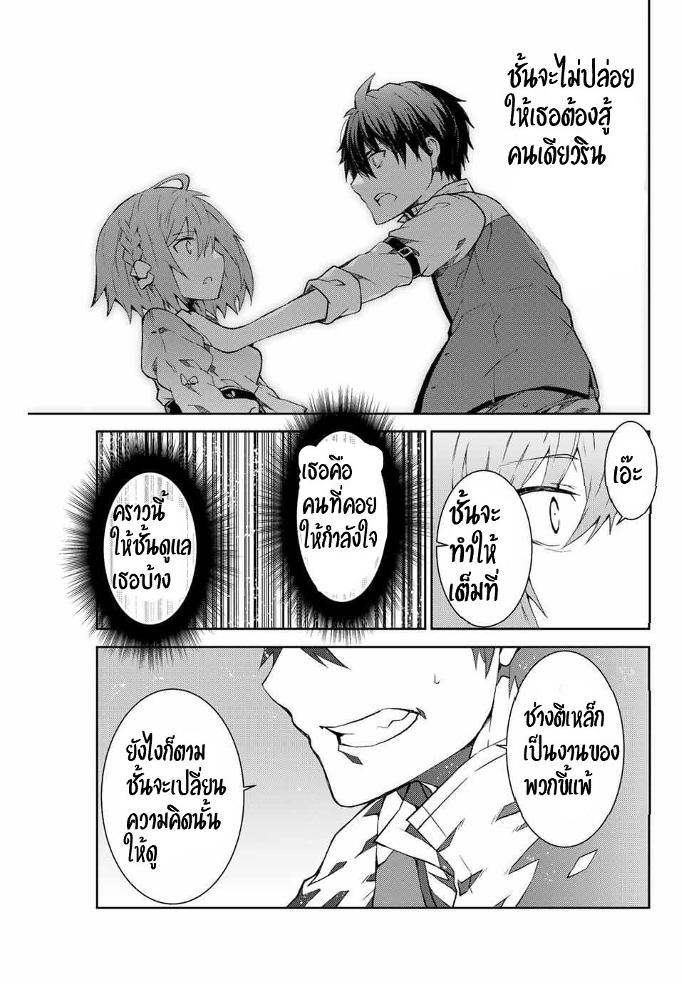 FUGUUSHOKU “KAJISHI” DAKEDO SAIKYOU DESU อาชีพสุดอ่อน(ช่างตีเหล็ก)แต่โคตรโกง ตอนที่ 2 หน้า 10