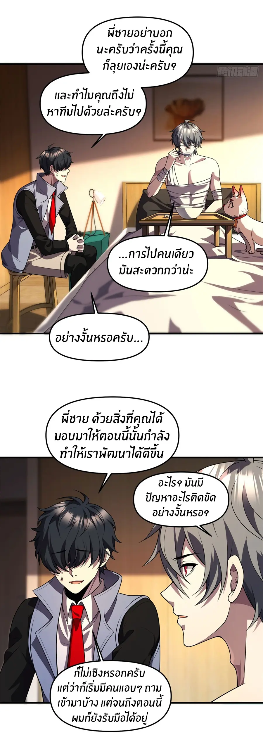 ราชาเศษขยะ ตอนที่ 30 หน้า 11
