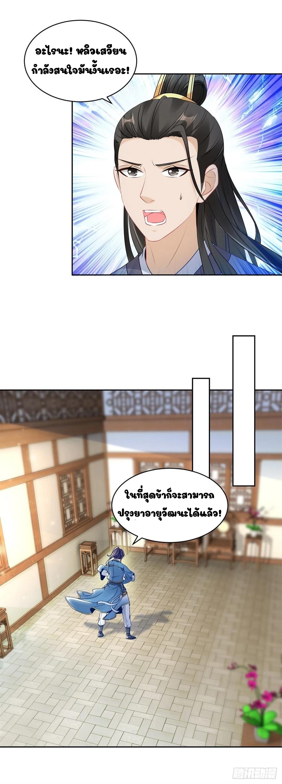 จักรพรรดิวิญญาณศักดิ์สิทธิ์ (ทันจีน) ตอนที่ 59 หน้า 16