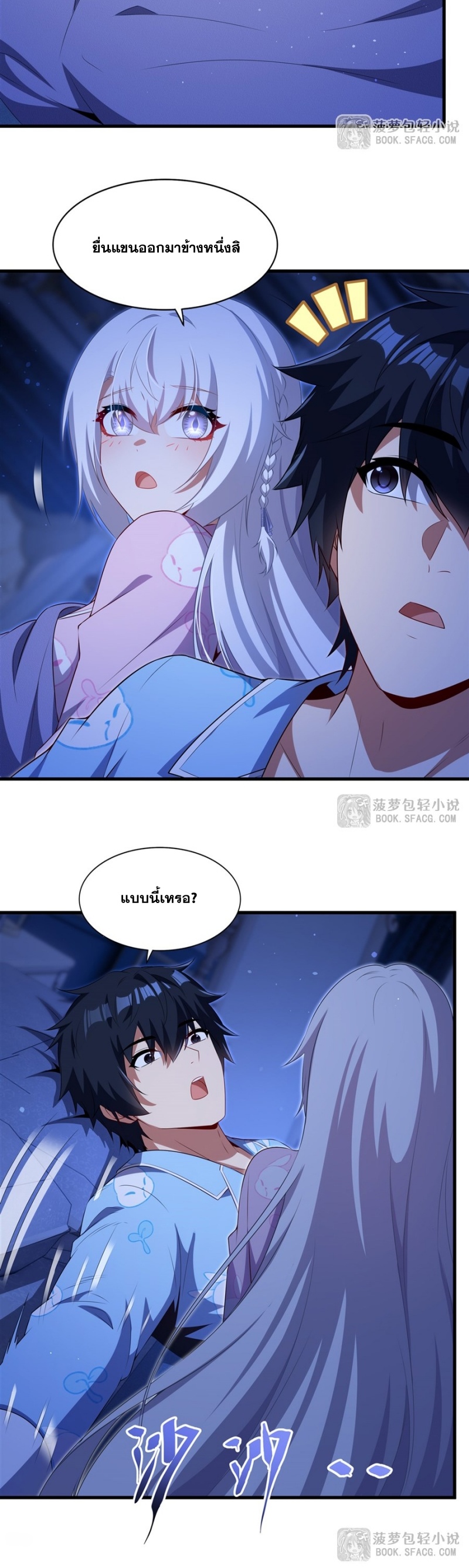 Shut Up, Evil Dragon! หุบปากซะยัยมังกรร้ายข้าไม่อยากมีลูกกับเจ้าอีกแล้ว ตอนที่ 82 หน้า 14