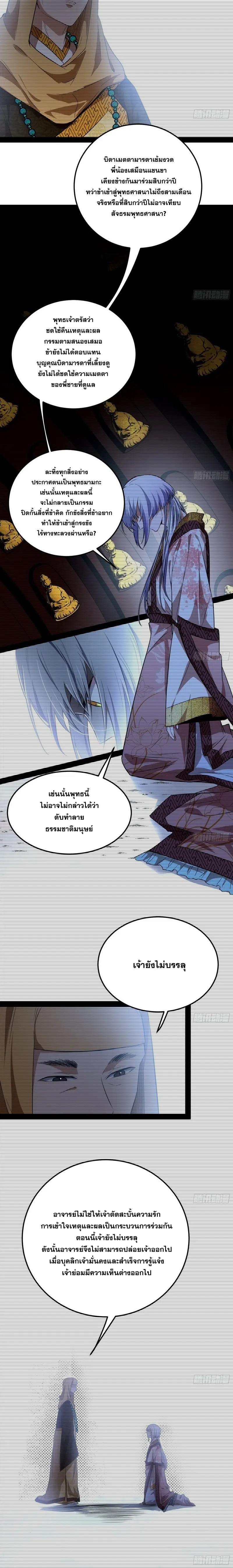 I'm an Evil God ข้าคือจักรพรรดิปีศาจ ตอนที่ 114 หน้า 14