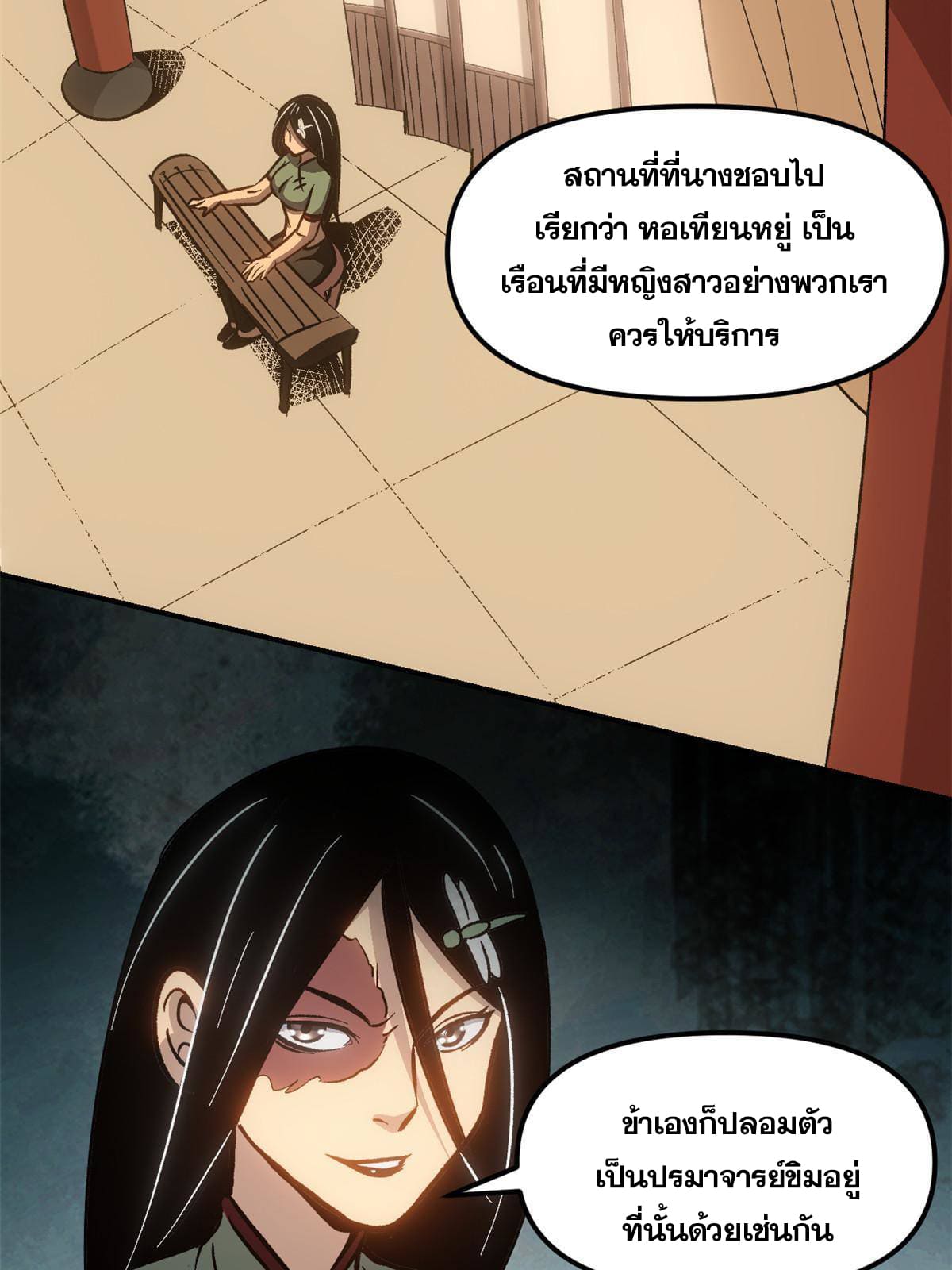 สายลับคนแรกในประวัติศาสตร์ ตอนที่ 9 หน้า 9