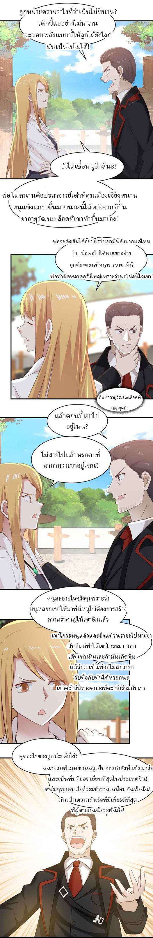I have dragon in my body ตอนที่ 59 หน้า 9