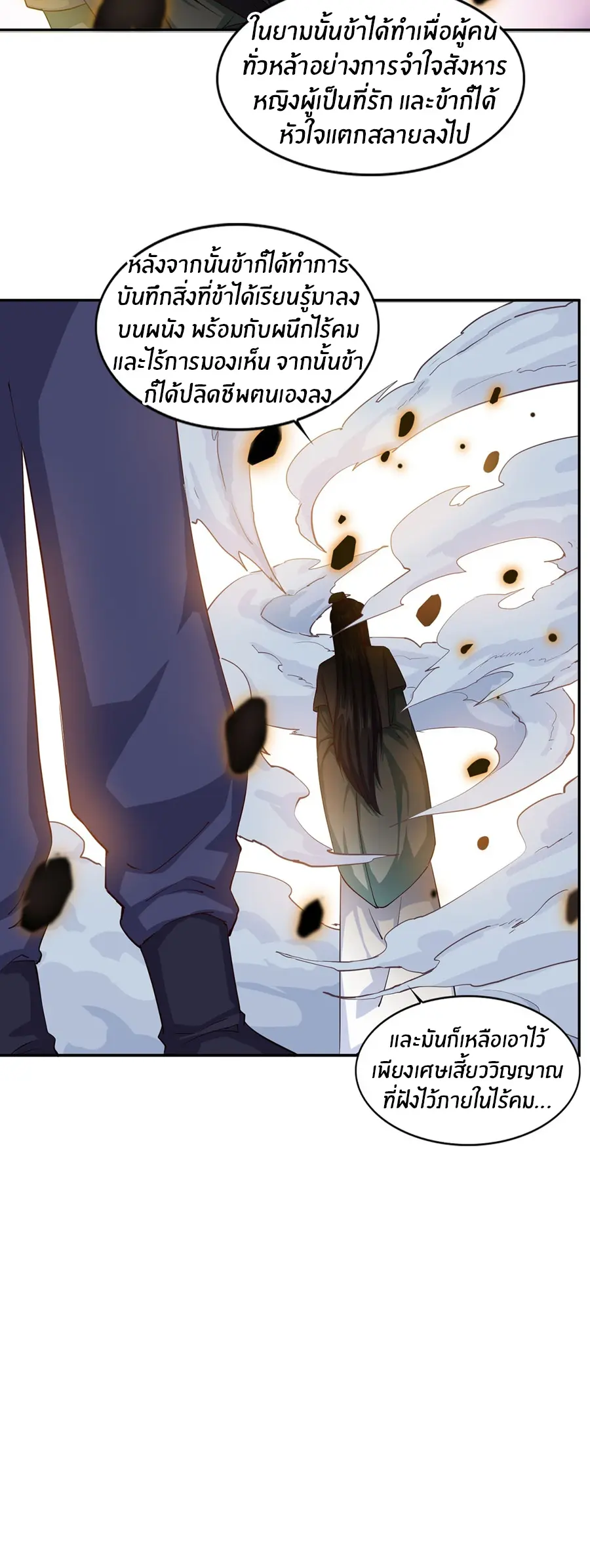 ก้าวผ่านเส้นสายเลือด ตอนที่ 61 หน้า 12