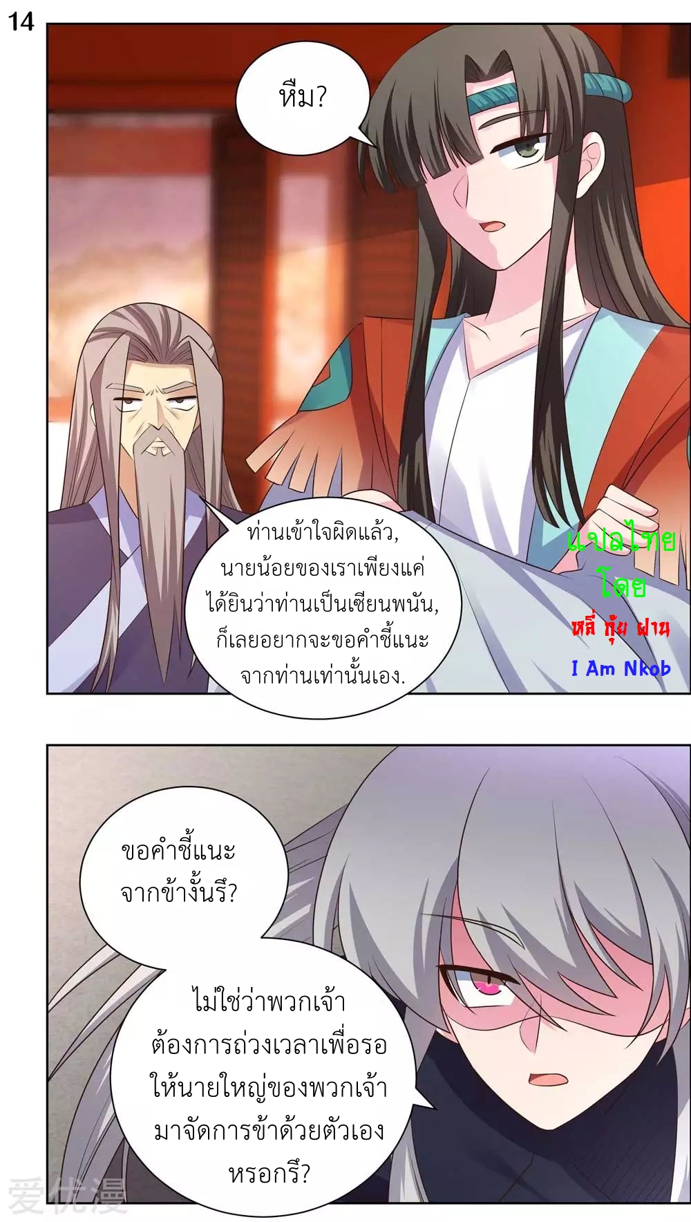 Above All Gods เทพยุทธเหนือเทวะ ตอนที่ 166 หน้า 15