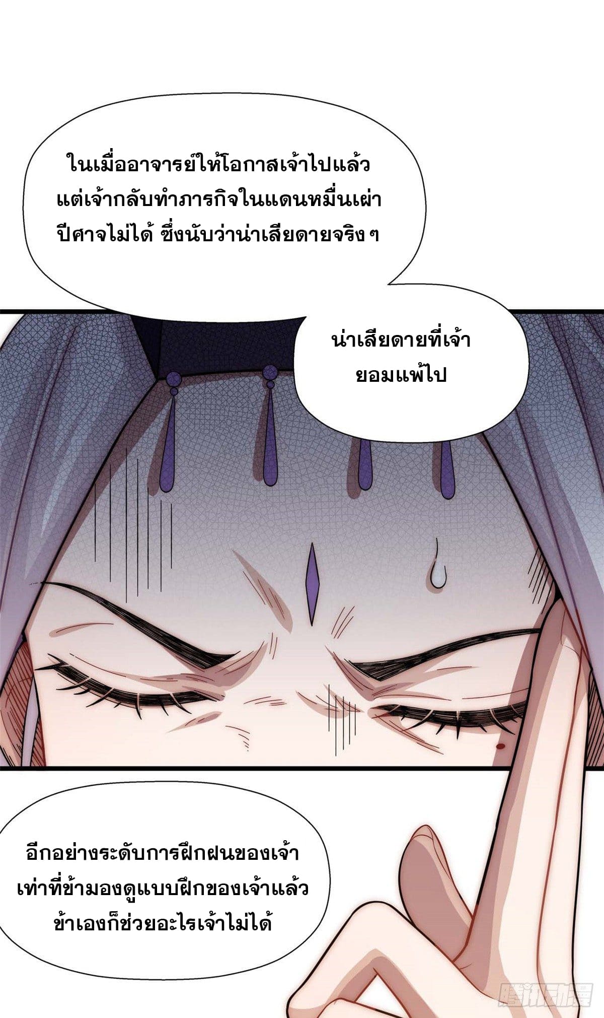 ระบบสุ่มดวงชะตา(ทันจีน) ตอนที่ 17 หน้า 35