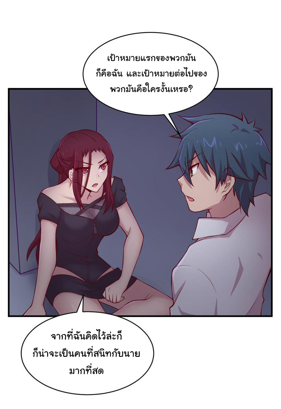 เทพเซียนหมอ ของยัยเทพธิดา ตอนที่ 101 หน้า 19