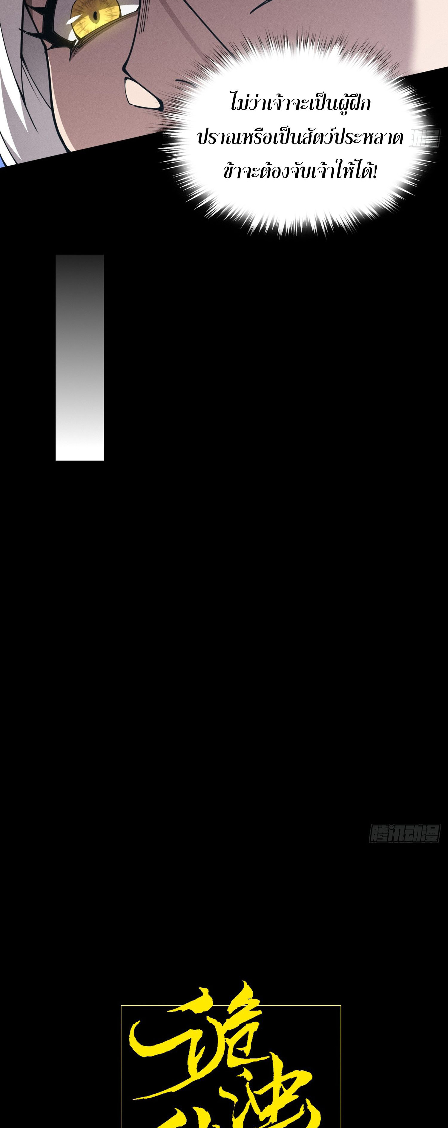 วิถีเซียนนอกรีต ตอนที่ 3 หน้า 5