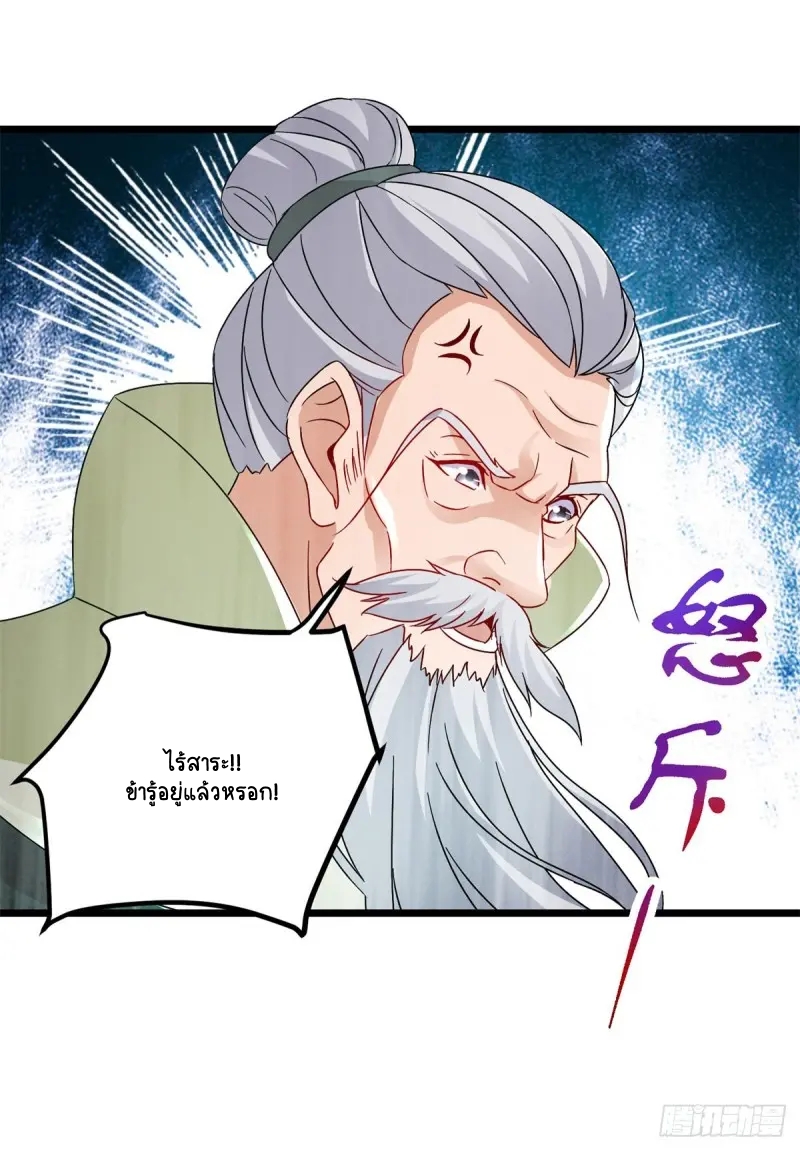 จักรพรรดิวิญญาณศักดิ์สิทธิ์ (ทันจีน) ตอนที่ 159 หน้า 3