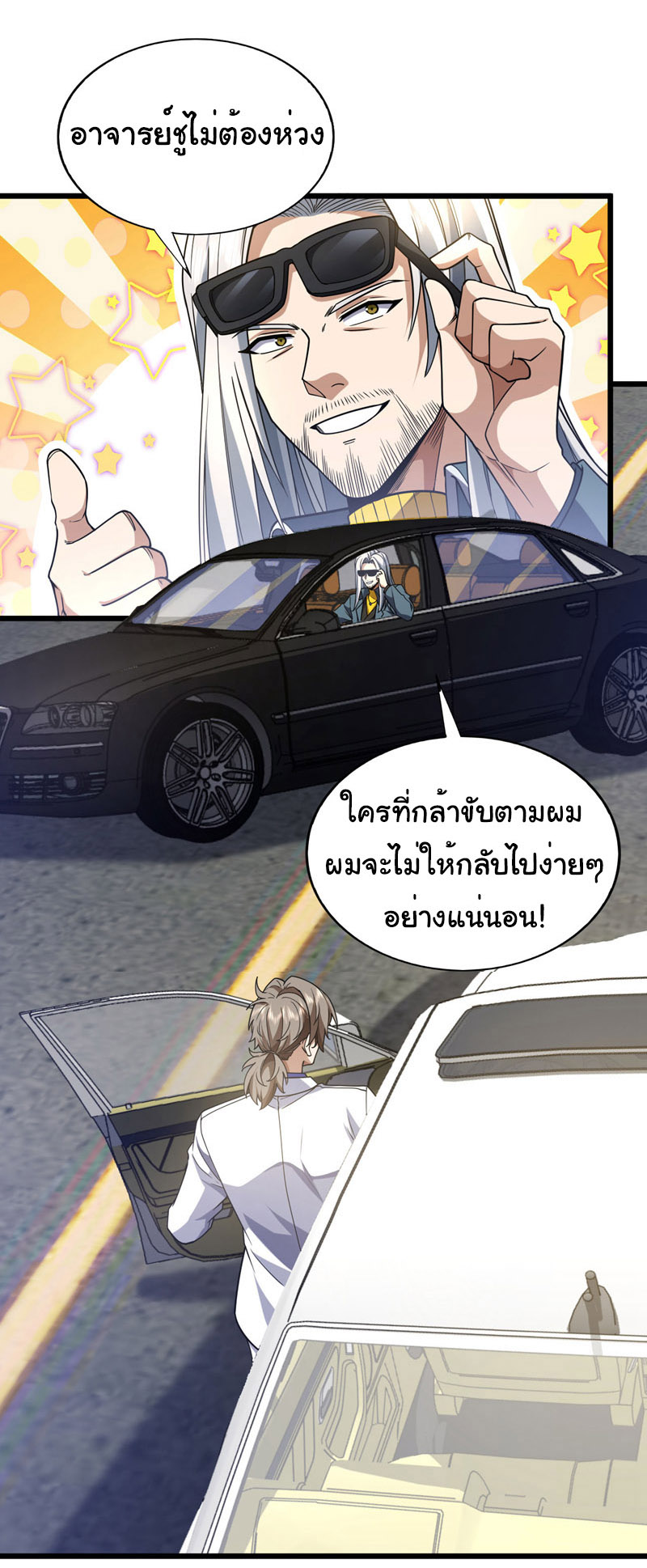 Chu Chen, the trash son-in-law ตอนที่ 96 หน้า 14