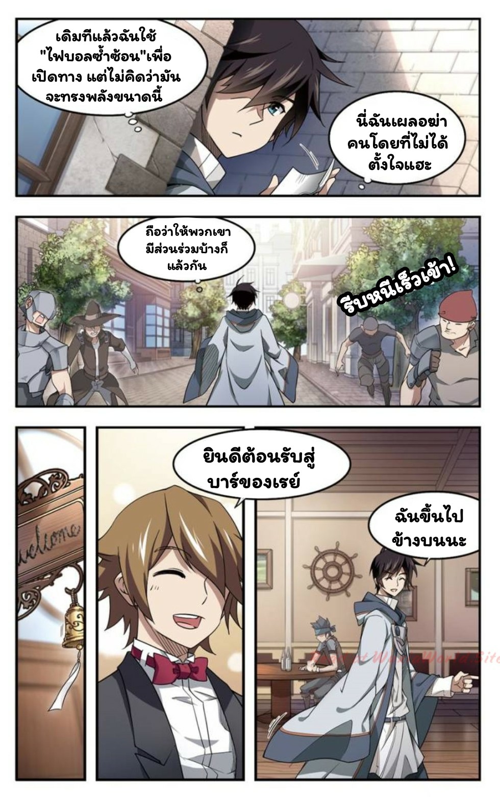 จอมเวทย์กังฟู ตอนที่ 23 หน้า 20