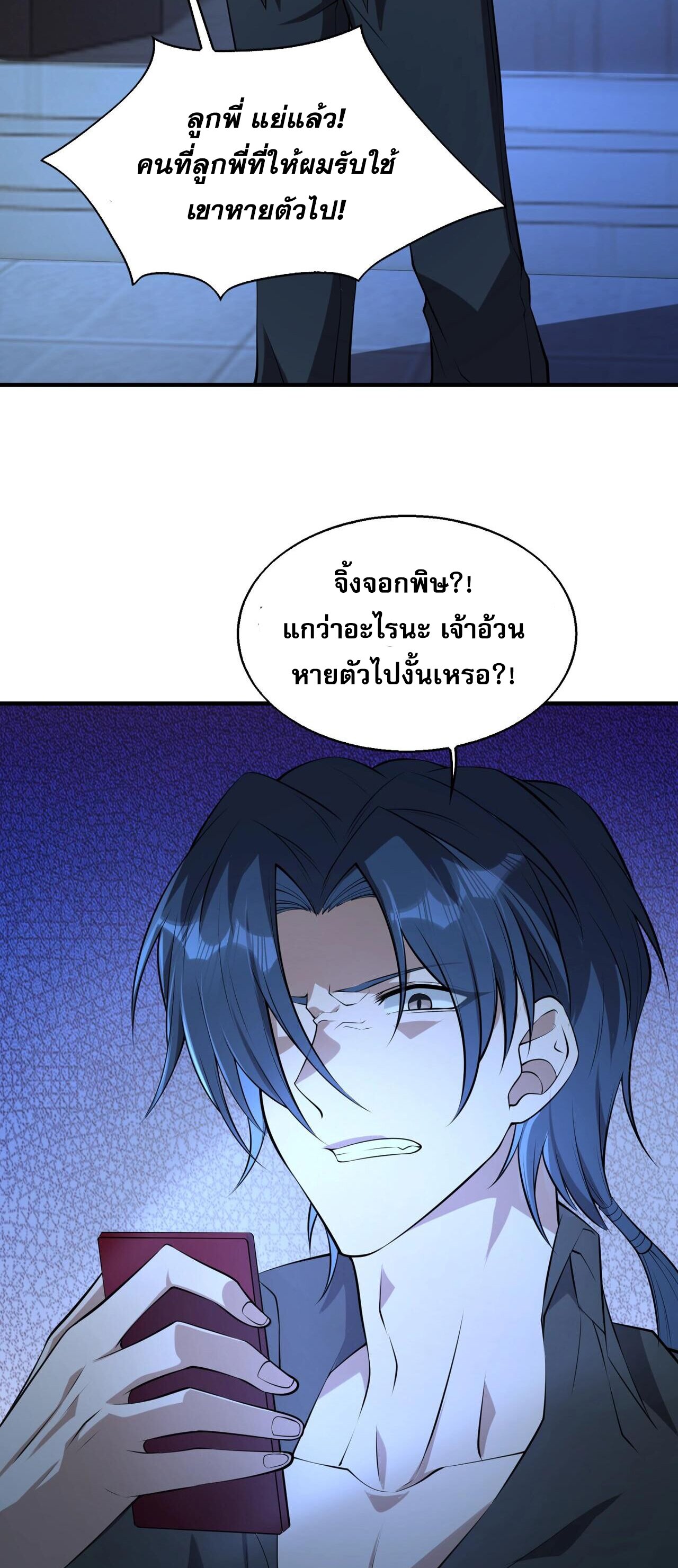 บุรุษผู้มาจากนรก ตอนที่ 13 หน้า 12