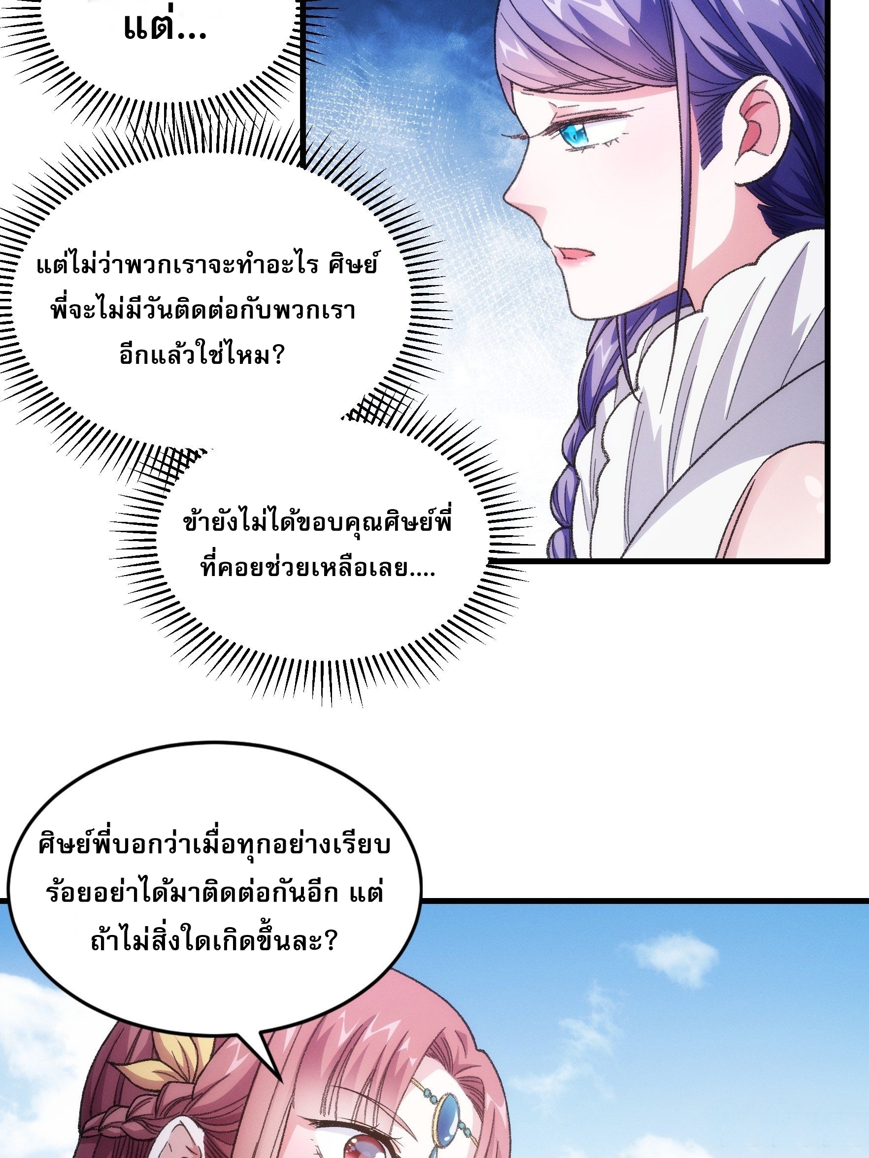 ข้าจะกำหนดชะตาตัวเอง ทันจีน ตอนที่ 25 หน้า 10