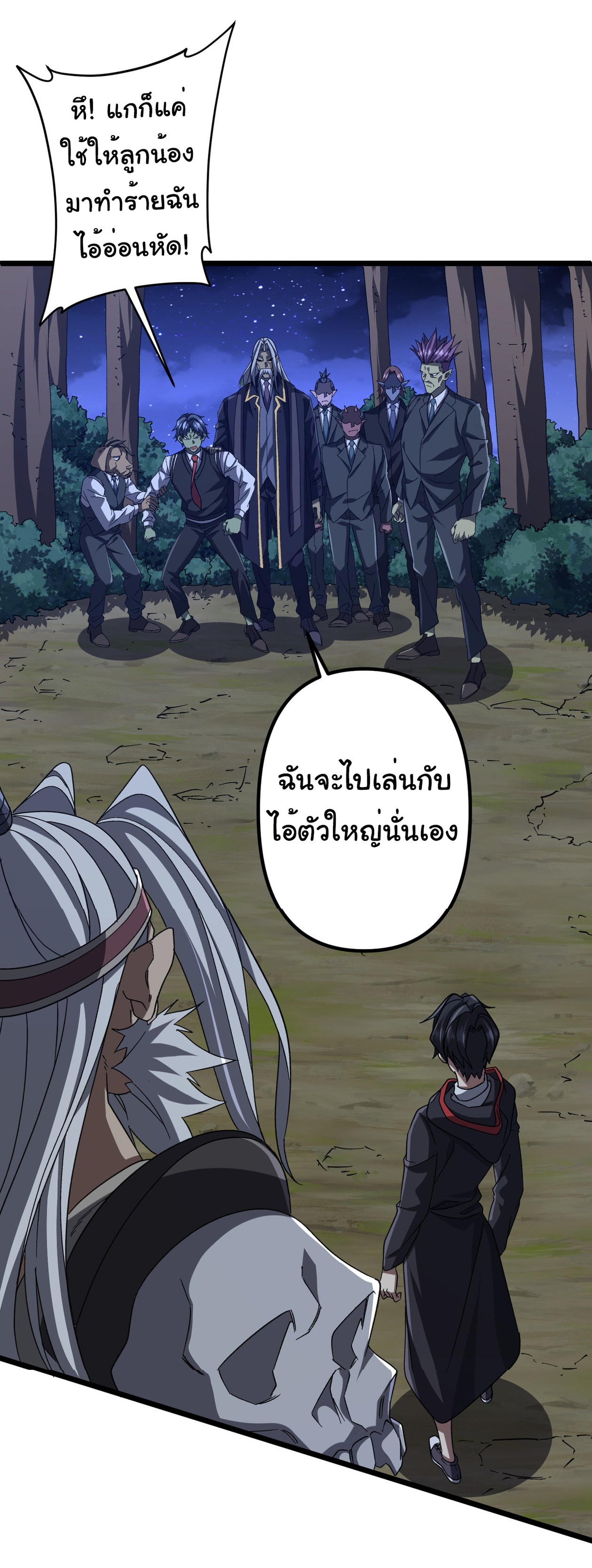 Start with trillions of coins ตอนที่ 106 หน้า 6