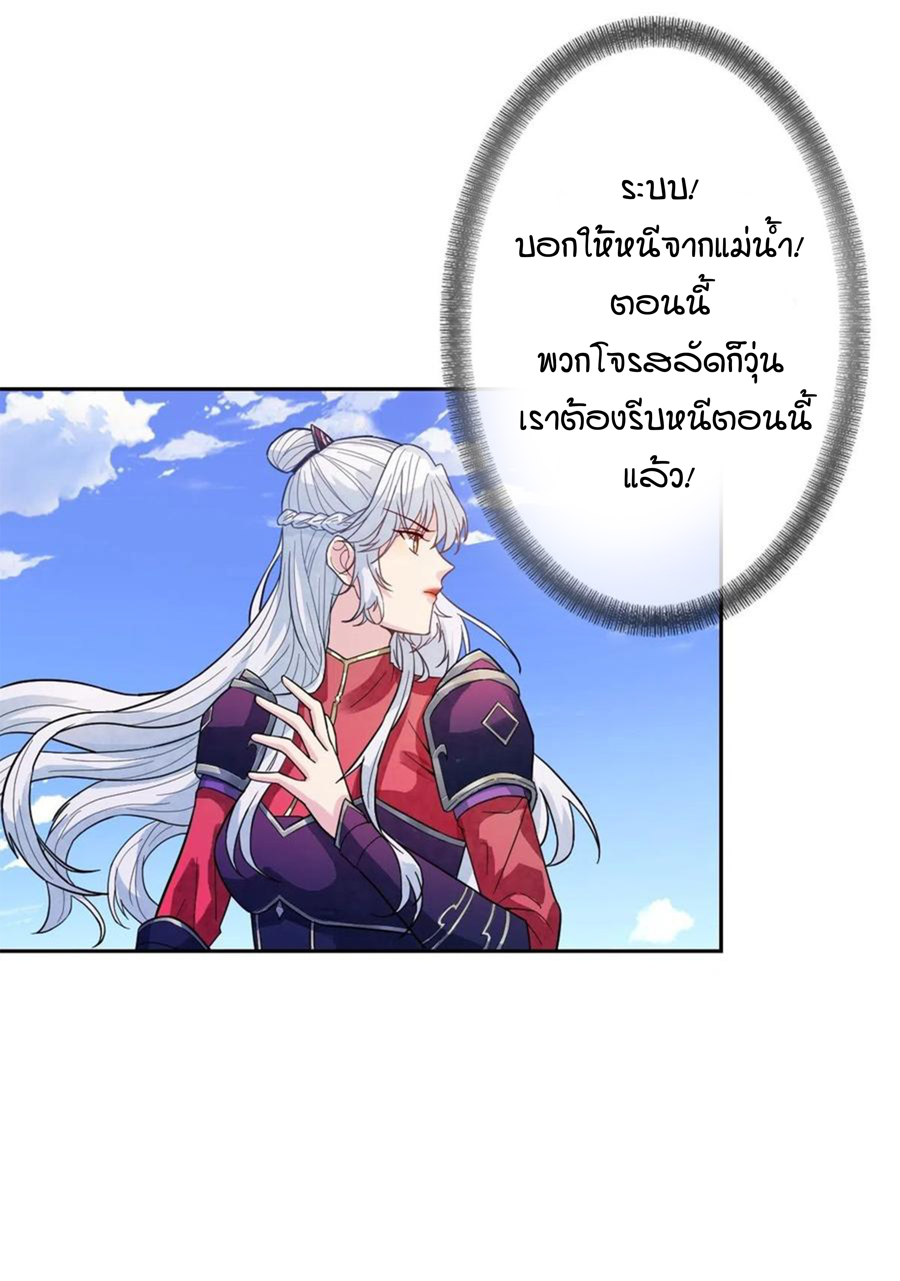 จักรพรรดินีสงคราม เกิดใหม่ในโลกซอมบี้ (Empress of the last days) จบ ตอนที่ 30 หน้า 5