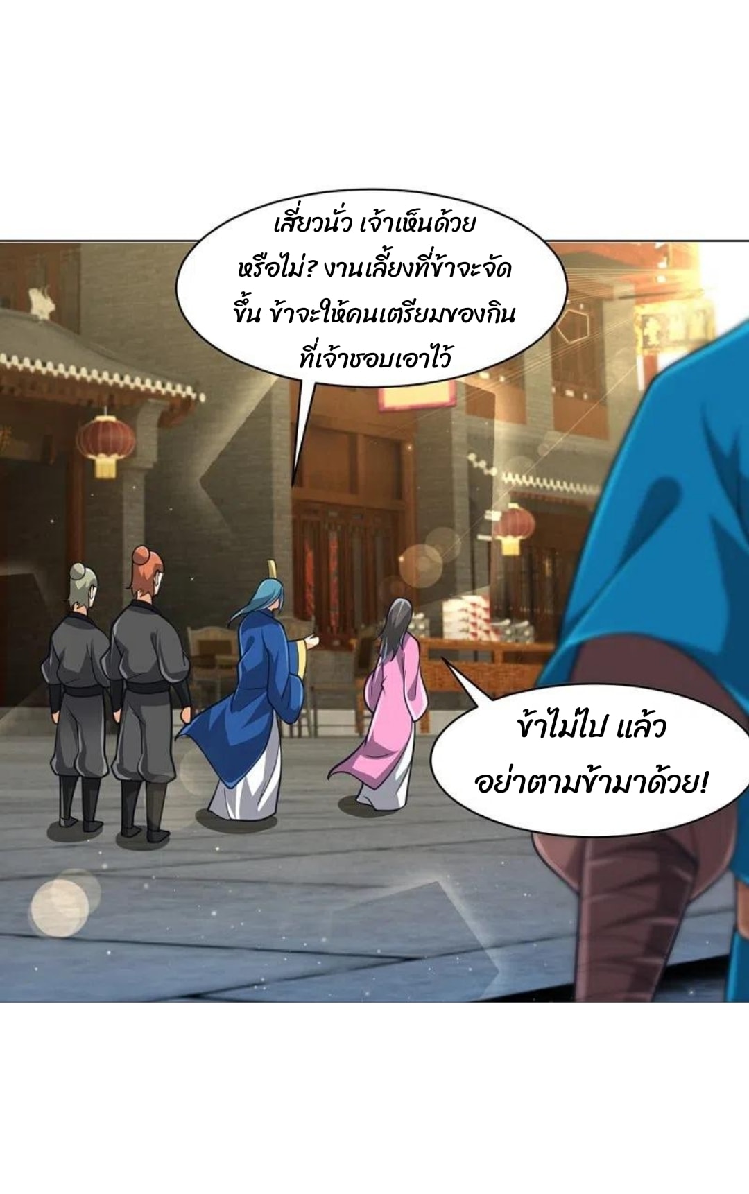 ข้ารับใช้ชั้นหนึ่ง ตอนที่ 275 หน้า 34