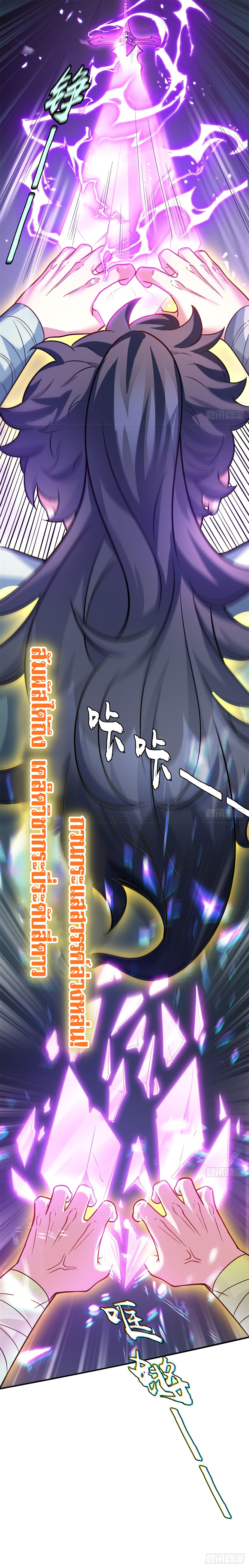 เทพเซียนหมื่นวิถี ตอนที่ 6 หน้า 11