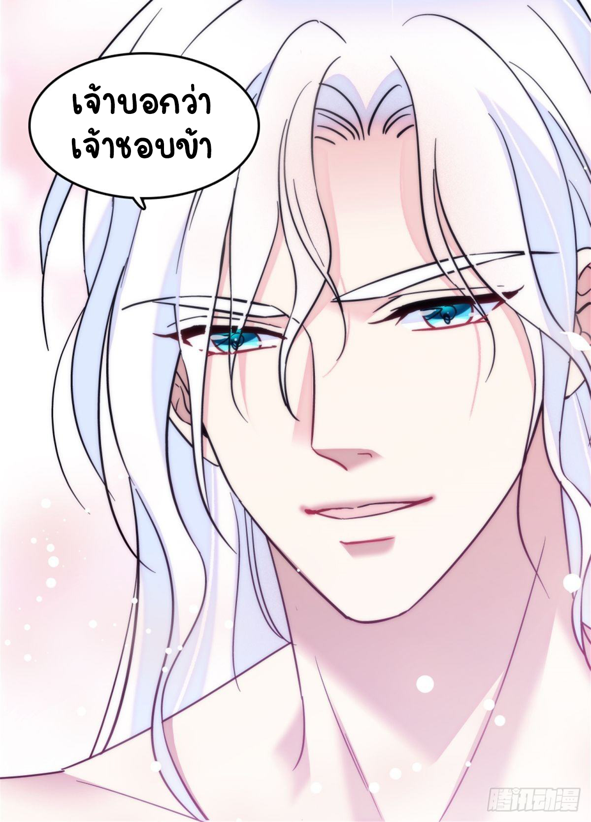 Romance In The Beast World ตอนที่ 29 หน้า 21