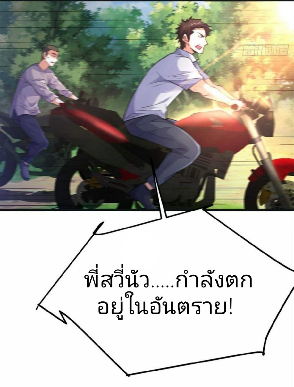 ผมพึ่งกลายเป็นคนรวยที่สุดในวันสิ้นโลก ตอนที่ 14 หน้า 18