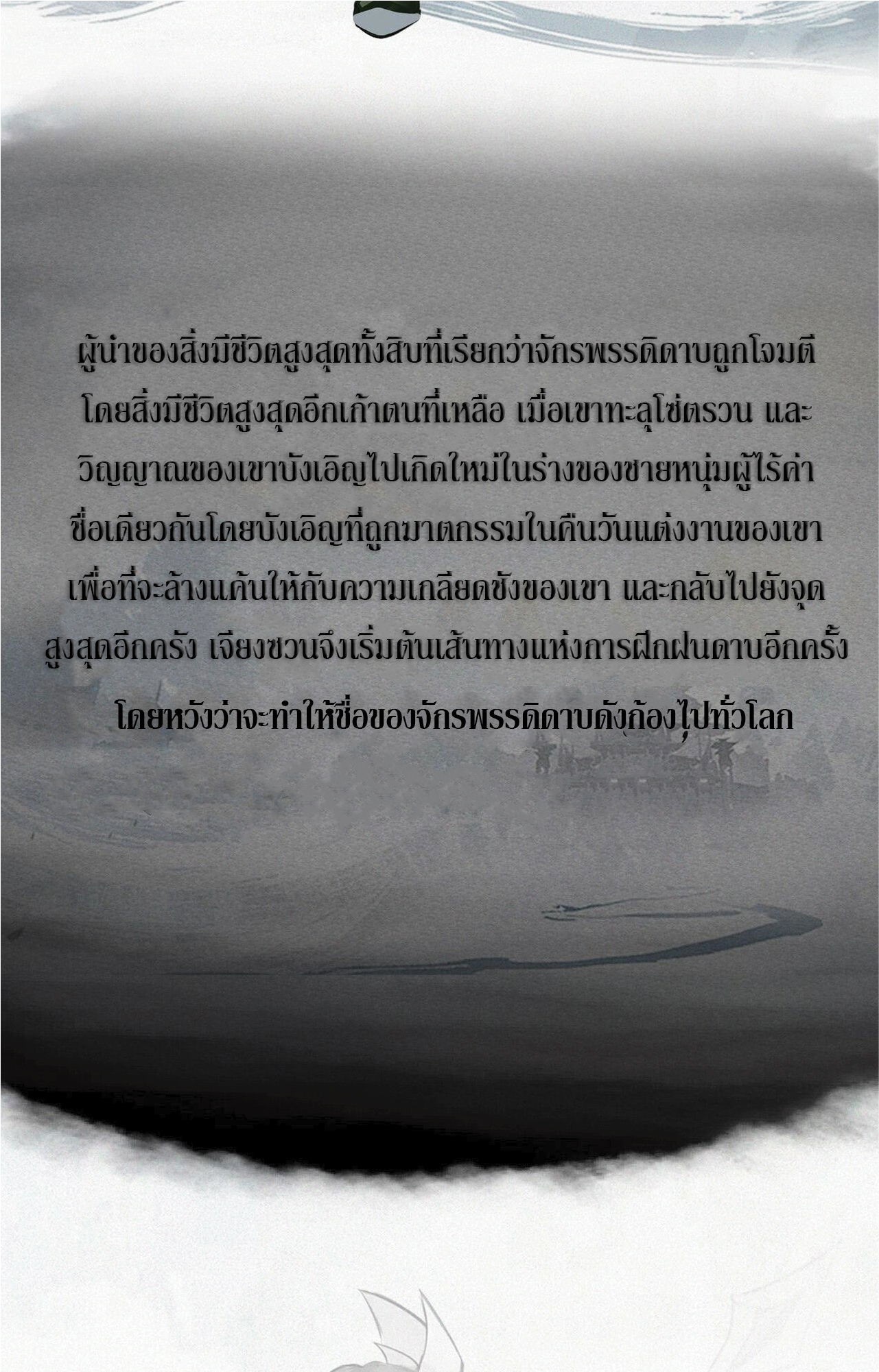 Sword rises in the storm ตอนที่ 1 หน้า 3