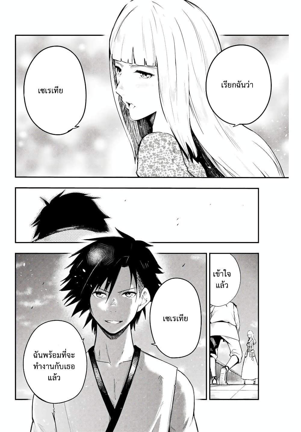 Dorei Tensei Sono Dorei Saikyou no Moto Ouji ni Tsuki ตอนที่ 3 หน้า 24