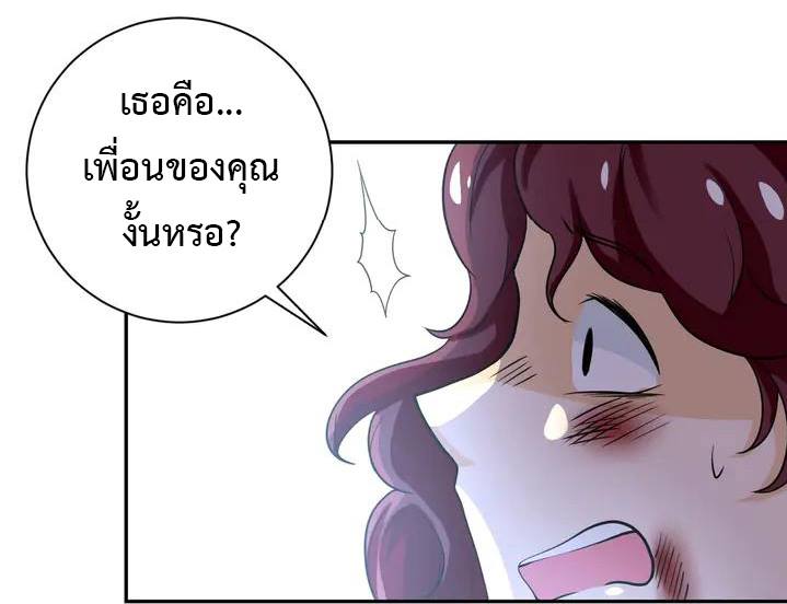 Apocalyptic Super System ตอนที่ 68 หน้า 2