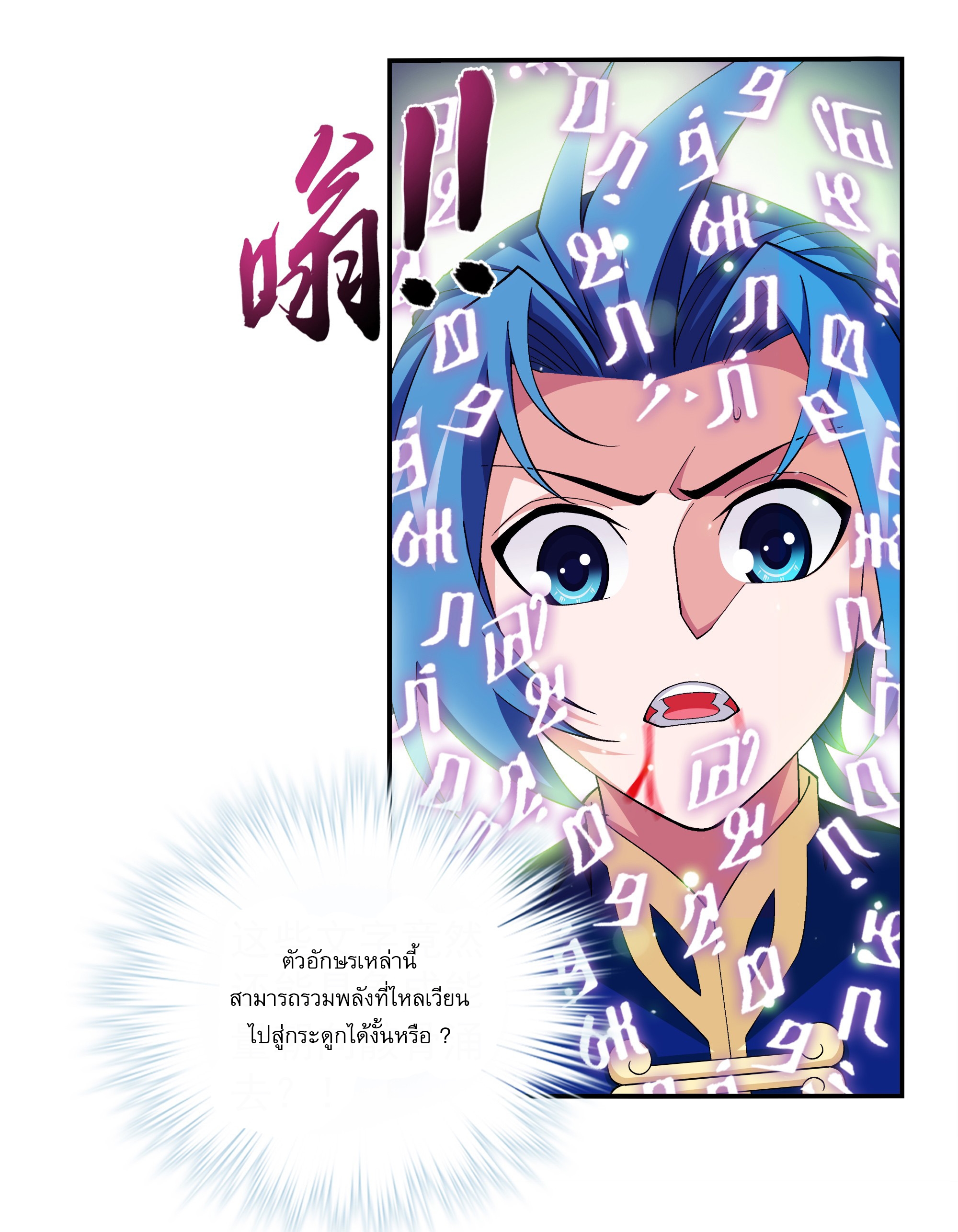 Da Zhu Zai ศึกปรมาจารย์สะท้านฟ้า (ชนจีน) ตอนที่ 279 หน้า 11