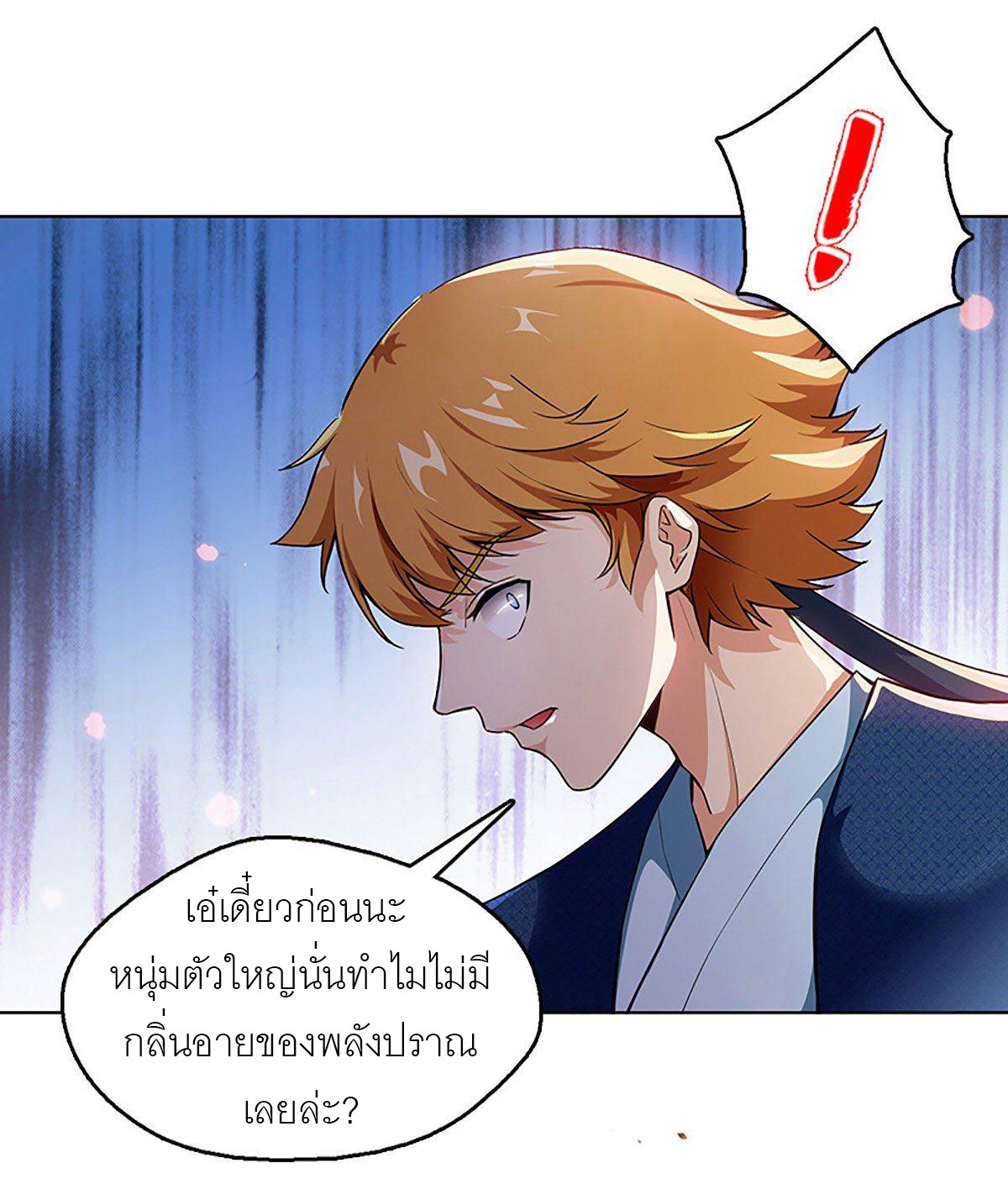 ปรมาจารย์แห่งพระเจ้า ตอนที่ 4 หน้า 3