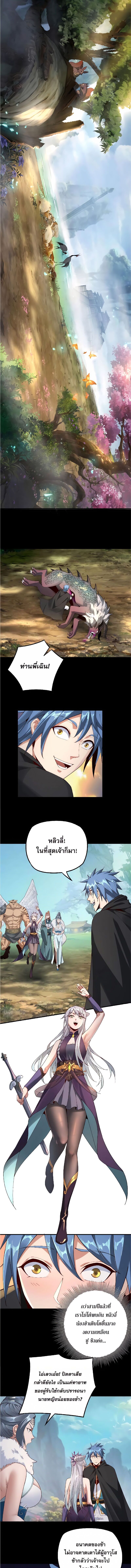 ข้าคือจอมวายร้ายผู้ยิ่งใหญ่ (ชนจีนก่อนใคร) ตอนที่ 20 หน้า 7