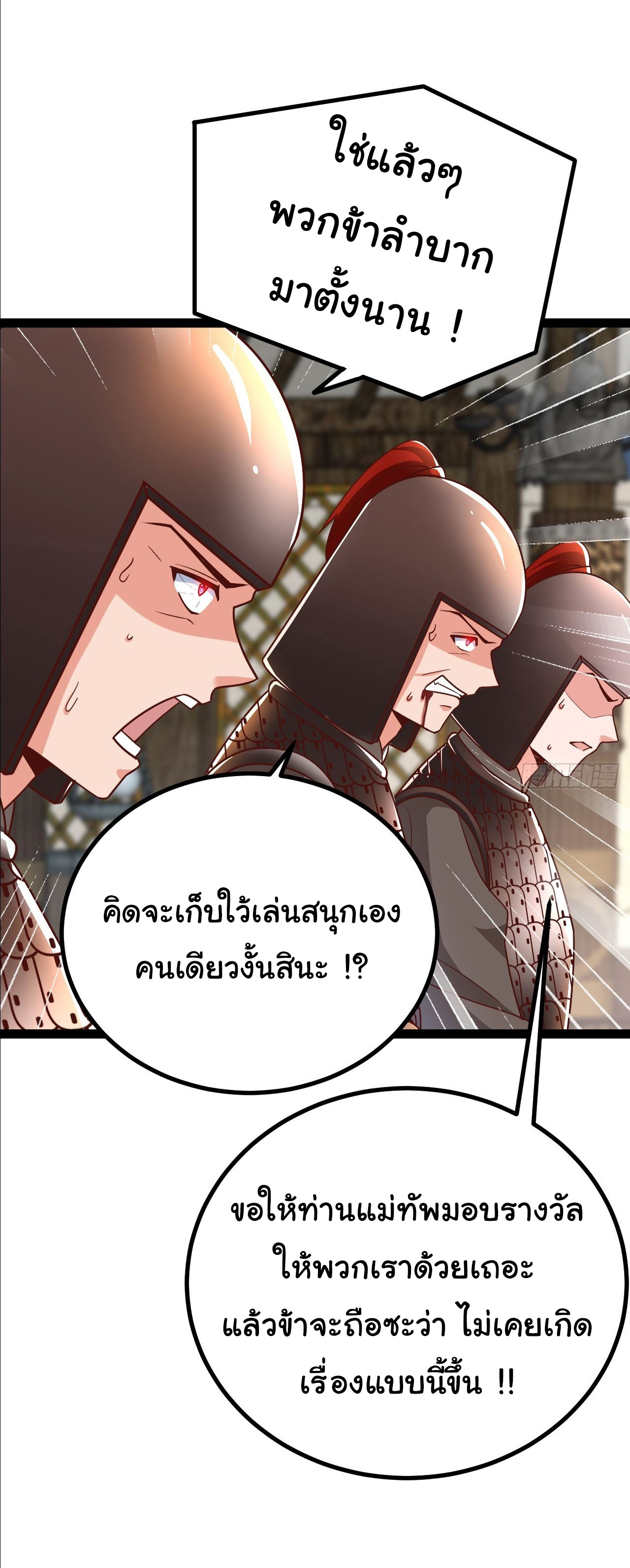 เทพยุทธมหาวิบัติ ตอนที่ 27 หน้า 3
