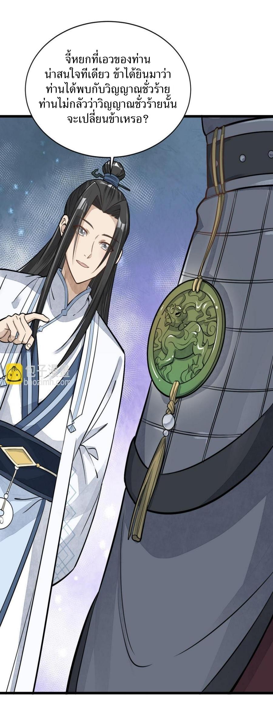 Lan Ke Qi Yuan ตอนที่ 187 หน้า 10