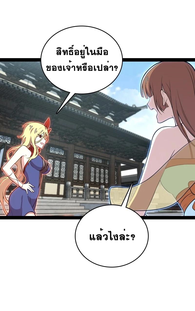 ชีวิตอันสันโดษของจักพรรดิ์หลินเกอ ตอนที่ 98 หน้า 27