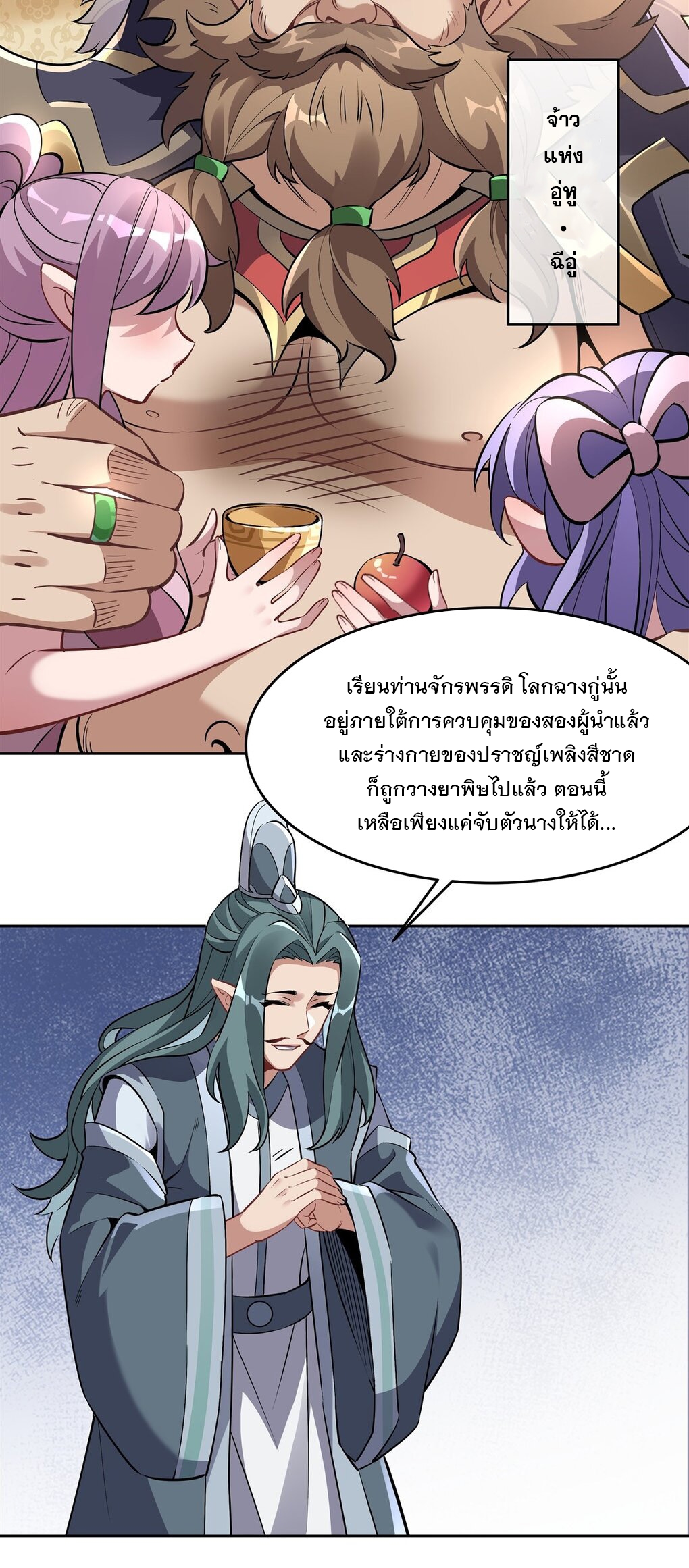 ศิษย์ของข้าล้วนมีอนาคตที่ยิ่งใหญ่ (ชนจีน) ตอนที่ 135 หน้า 23