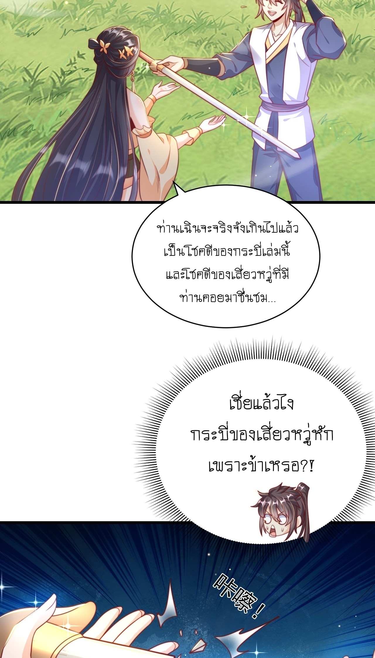 เทพก็อยากทำไร่ไถนาเหมือนกัน! (ชนจีน) ตอนที่ 43 หน้า 29