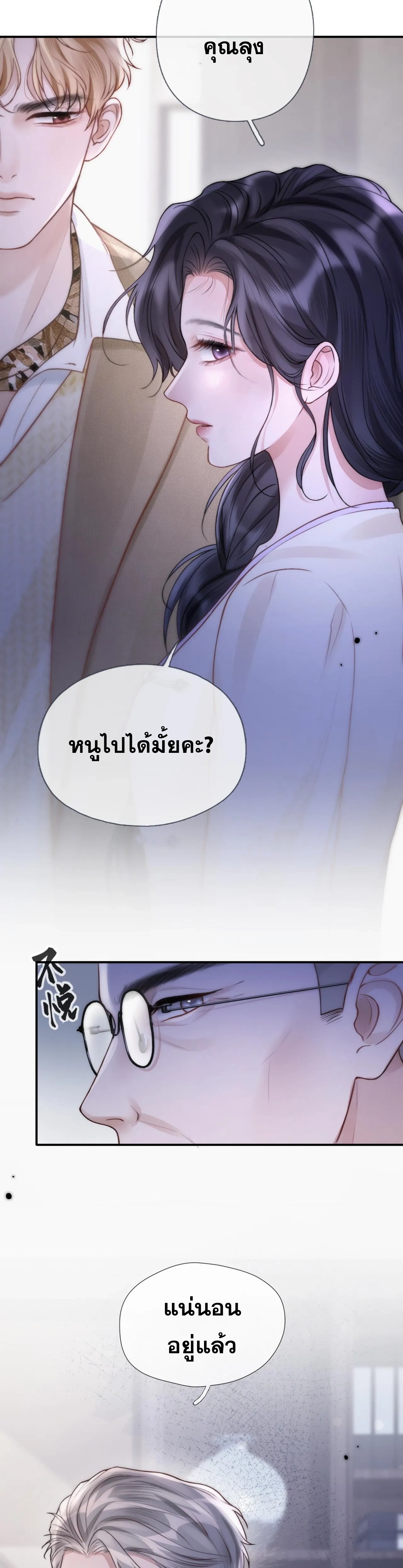 โลกนี้สดใสเมื่อมีเธอ ตอนที่ 5 หน้า 11