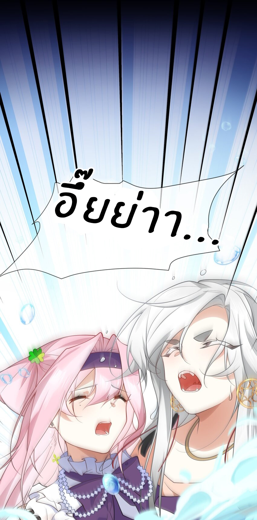 Purifying the world begins with bathing ตอนที่ 17 หน้า 20