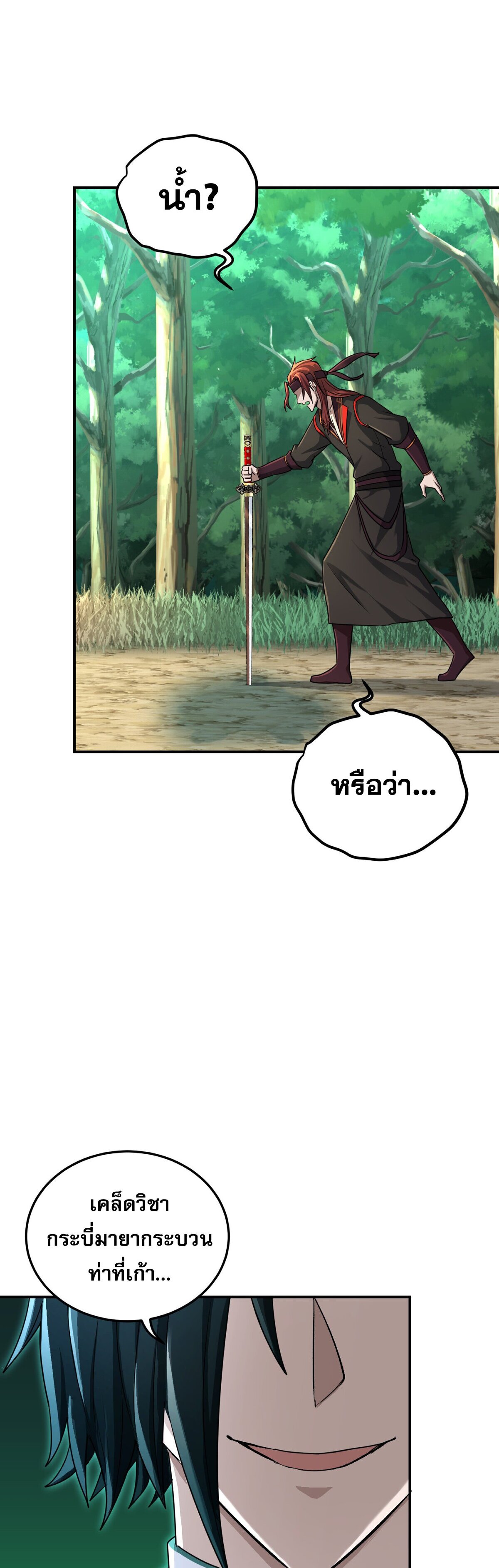 เกิดใหม่ในร่างบรรพบุรุษลัทธิมาร(จบ) ตอนที่ 17 หน้า 23