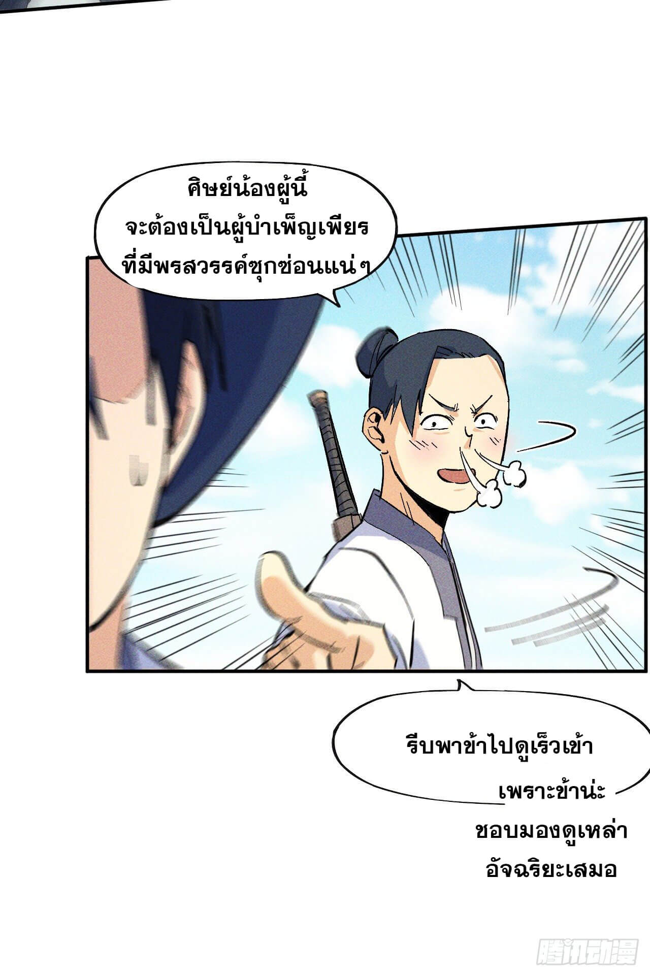 ตูข้านี่แหละเทพ (ทันจีน) ตอนที่ 27 หน้า 7