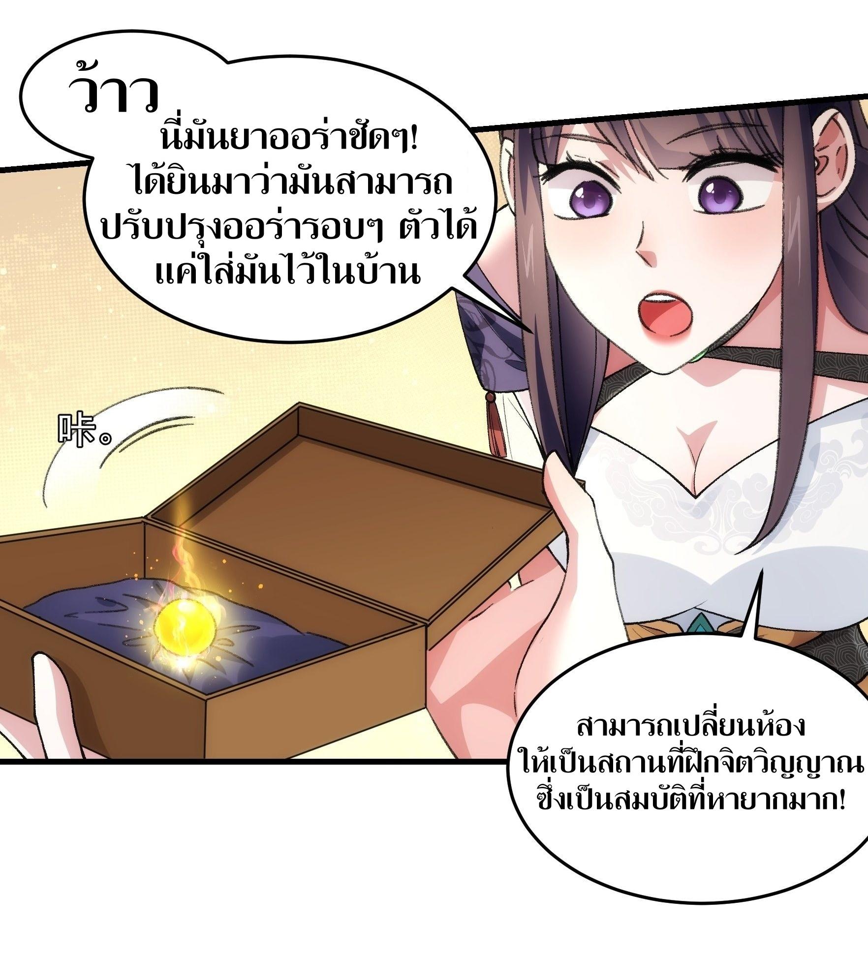 ข้าแค่ไม่เล่นไพ่ตามเกม ตอนที่ 35 หน้า 23