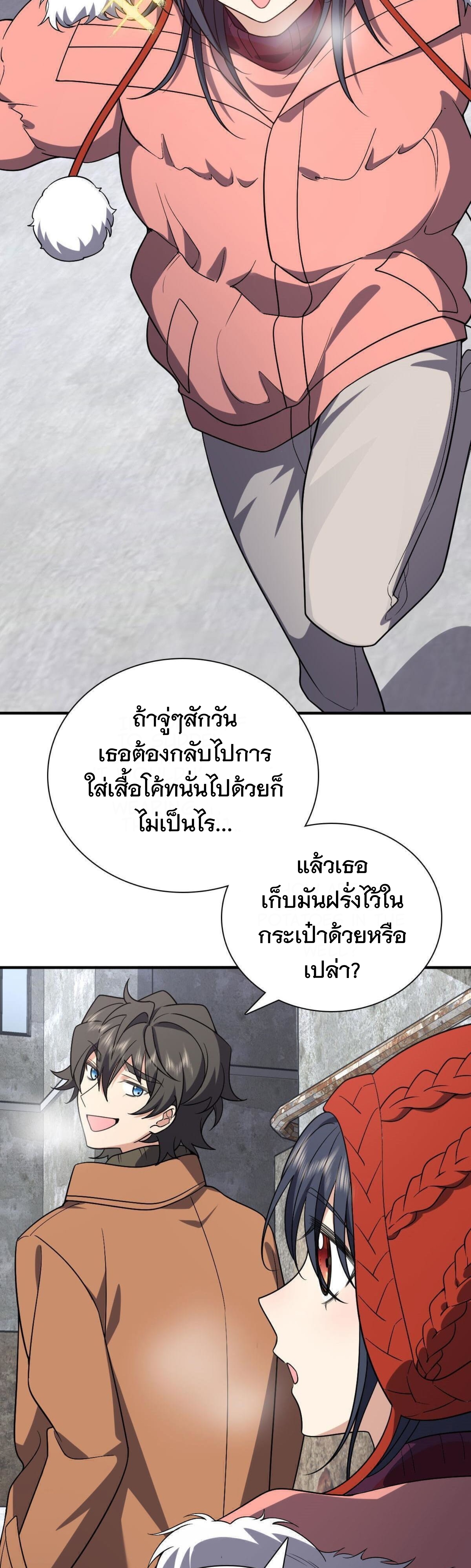 ภรรยาผมเป็นผู้ฝึกตนเมื่อพันปีก่อน ตอนที่ 47 หน้า 18
