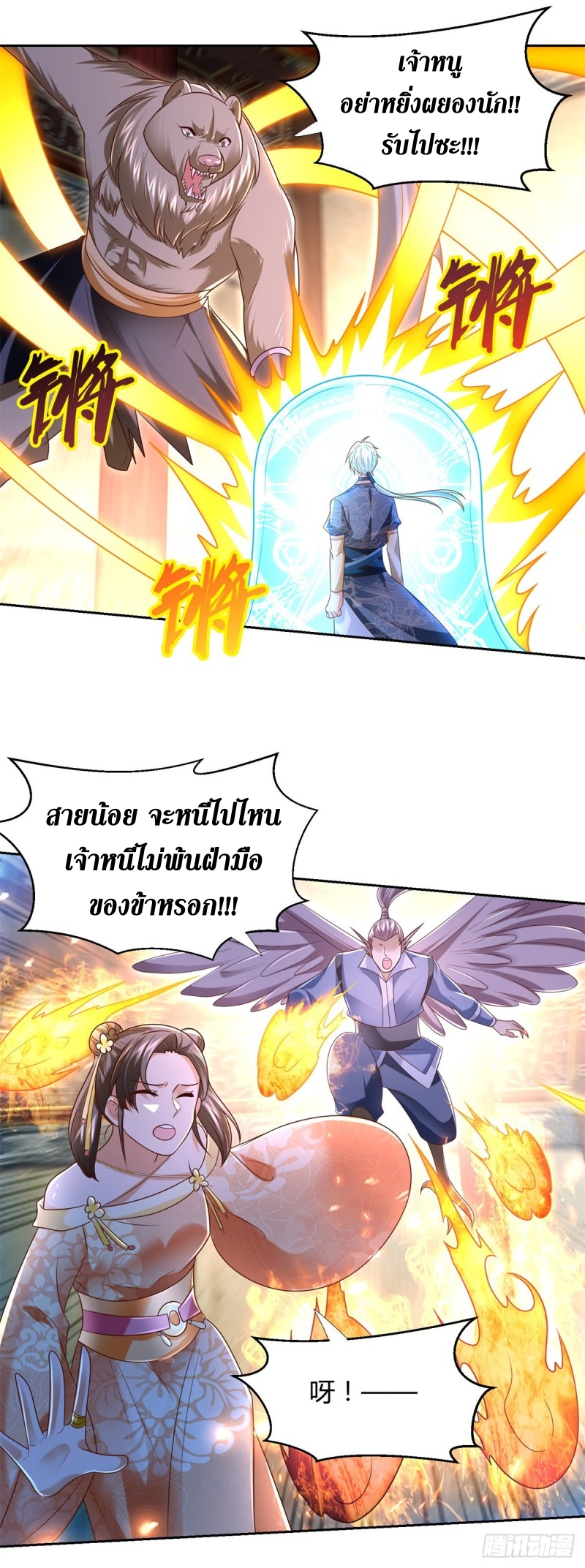 Zhi Zun Chong Sheng ตอนที่ 39 หน้า 19