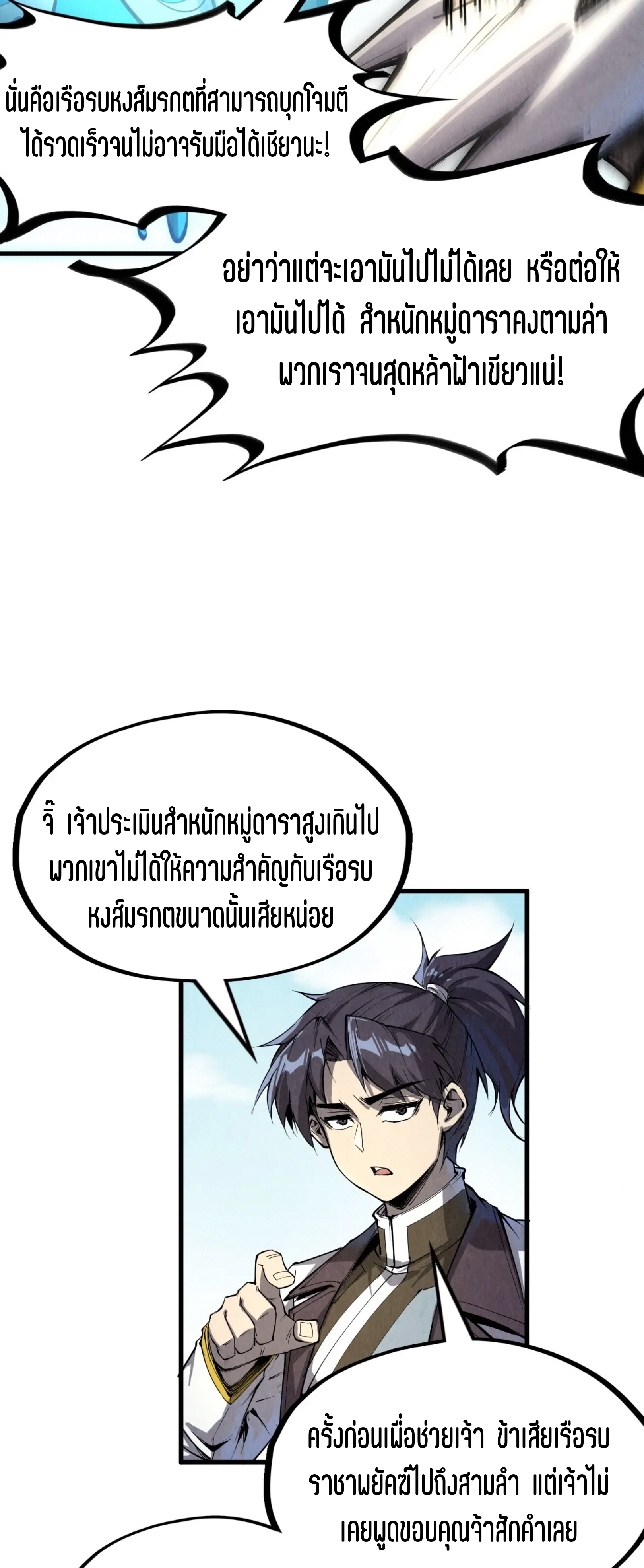 มหาเทพนิรันดร์กาล ตอนที่ 104 หน้า 49