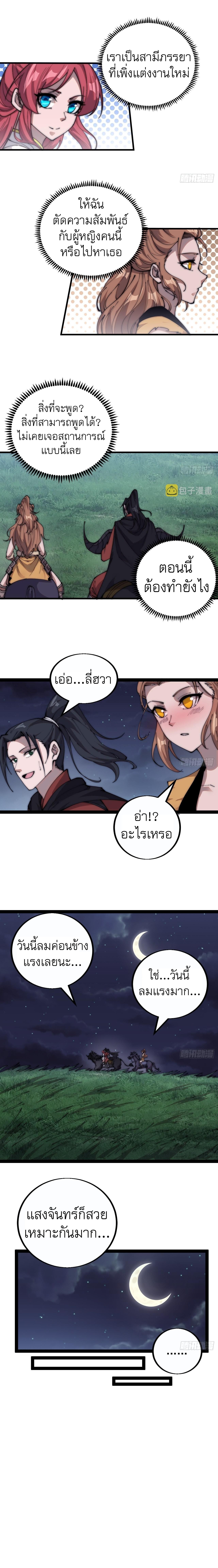 Starting a Mountain ตอนที่ 393 หน้า 4