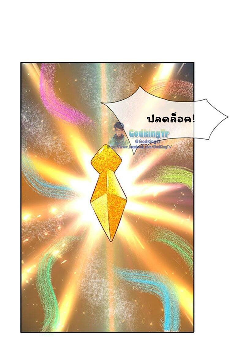 ราชาเทพนิรันดร์ (Eternal god king) ตอนที่ 110 หน้า 8
