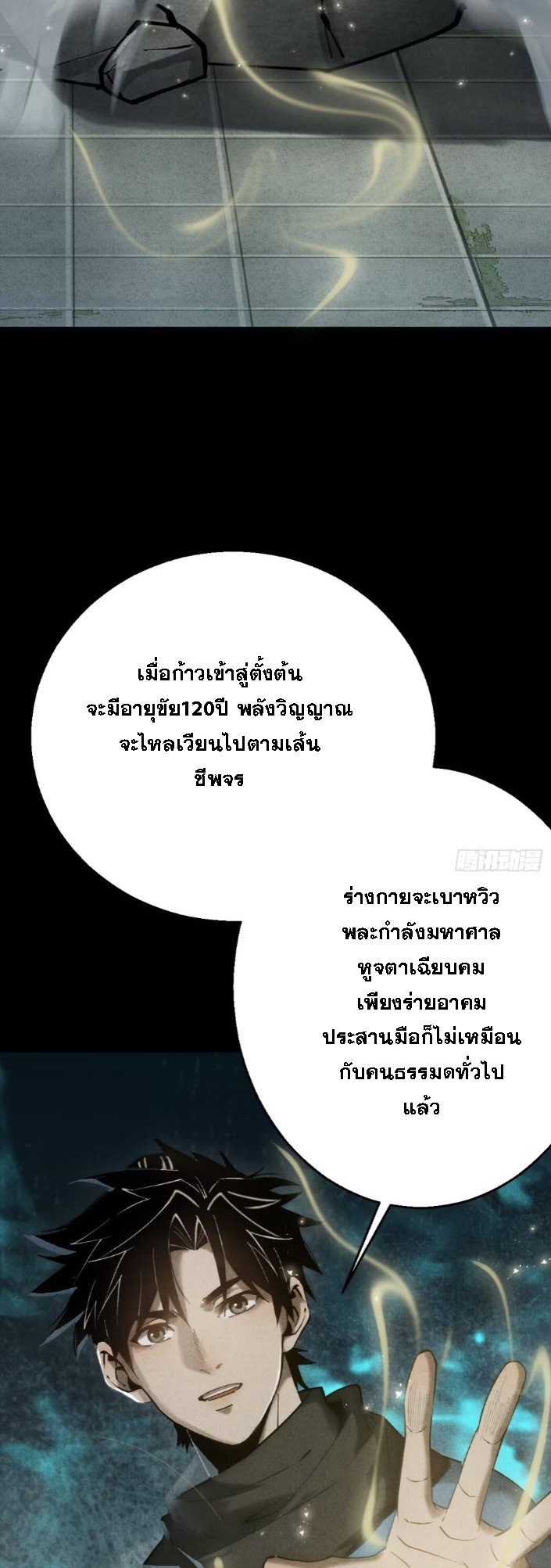 ตระกูลเซียนแห่งกระจกลึกลับ ตอนที่ 10 หน้า 66