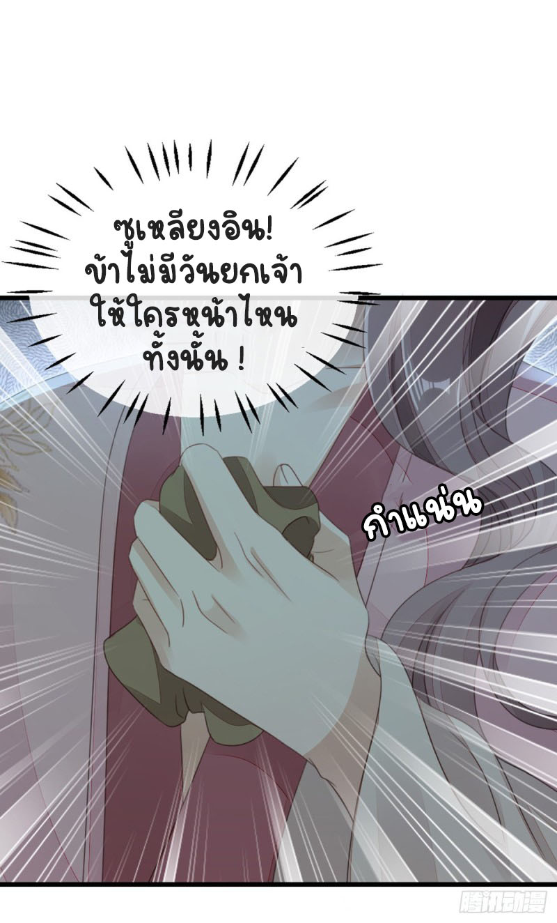 ระบบเปลี่ยนชะตายัยตัวร้าย ตอนที่ 53 หน้า 47