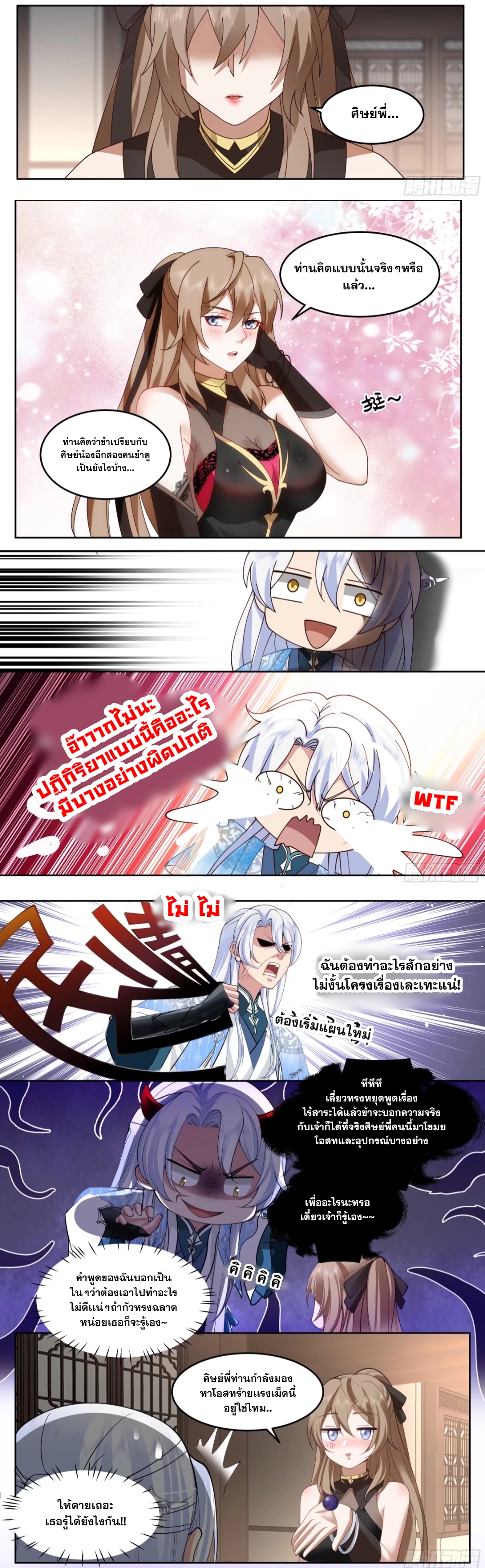 ข้ามาในโลกนี้ในฐานะวายร้าย ตอนที่ 7 หน้า 6