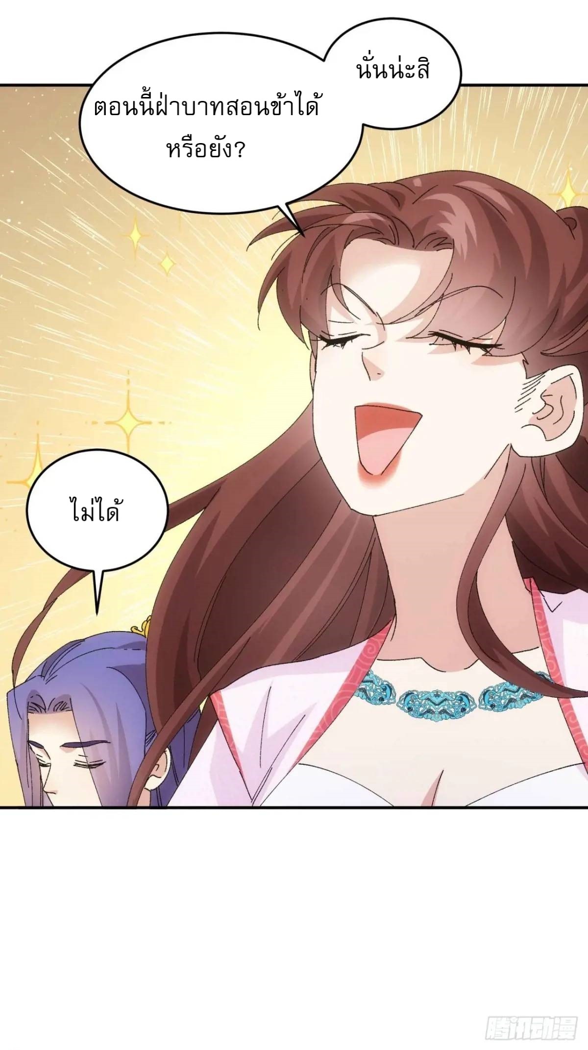 ข้าจะกำหนดชะตาตัวเอง ทันจีน ตอนที่ 211 หน้า 29