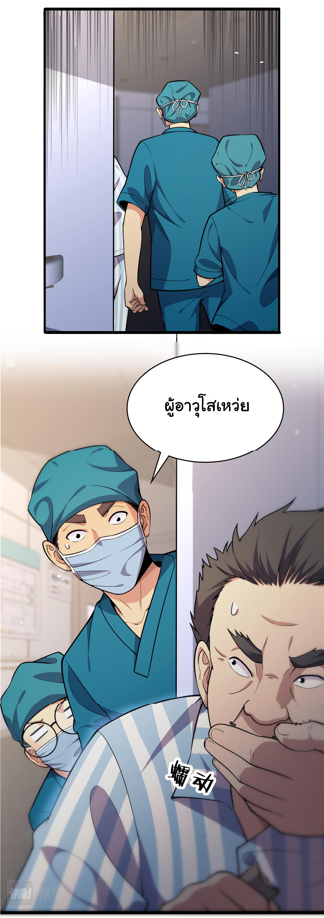 สุดยอดระบบของหมอหลิงหรัน ตอนที่ 154 หน้า 29