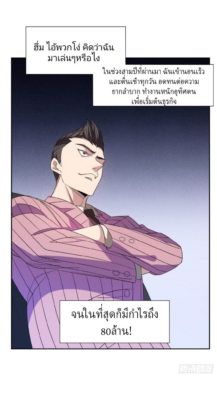 การเกิดใหม่ของพระเจ้ากับระบบผลาญเงินสุดกาว ตอนที่ 56 หน้า 16